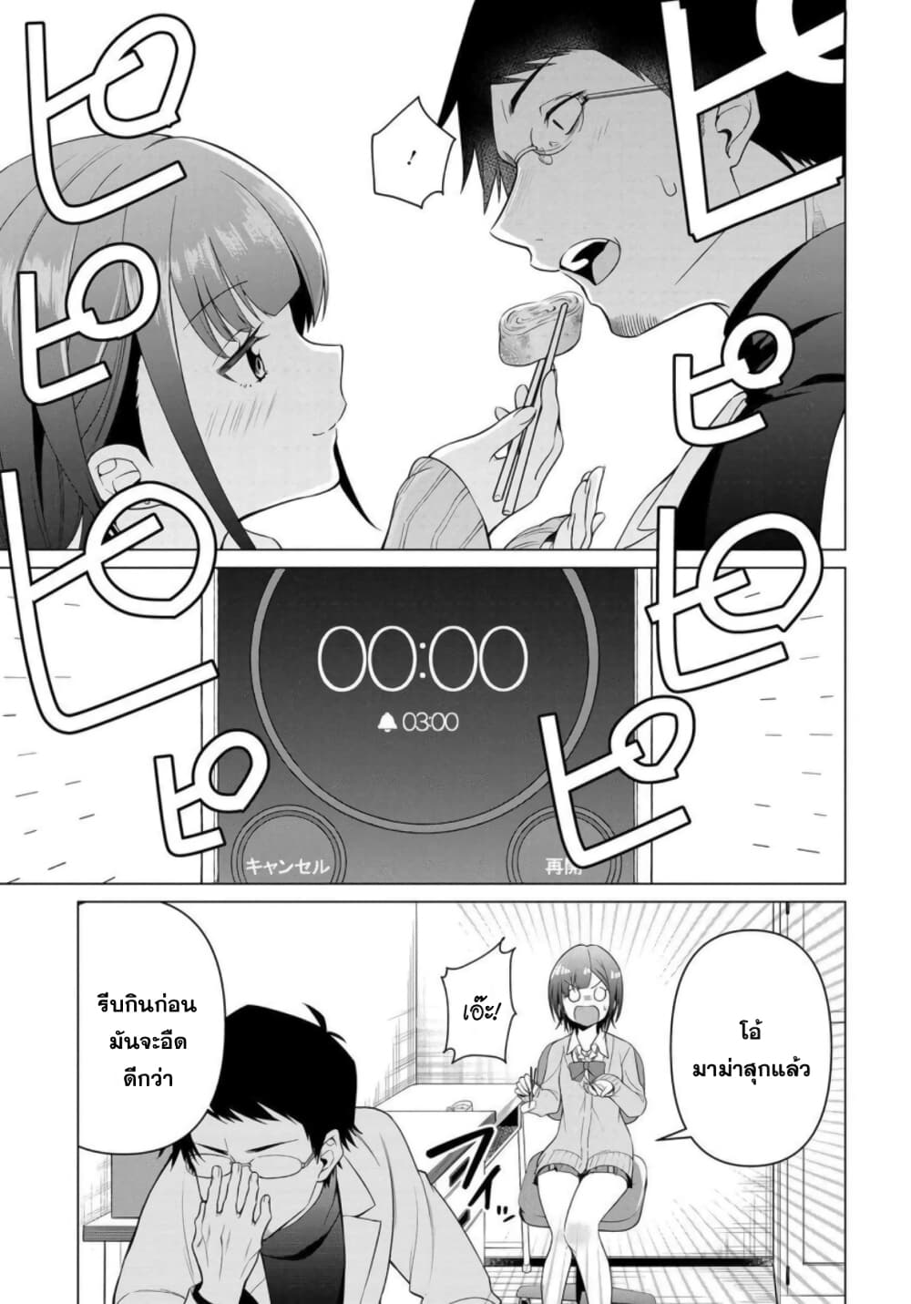 Rin Chan wa Suezen Shitai 1 (31)